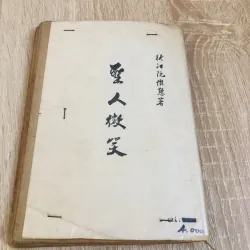 CÁI CƯỜI CỦA THÁNH NHÂN 929083