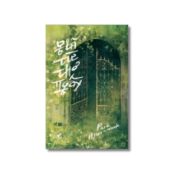 Giã từ thơ ngây - Hyun