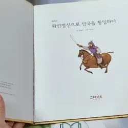 [Tặng nẹp góc] Truyện thiếu nhi Hàn Quốc: Danh nhân 3 -  지인지기 인물 이야기: 김유신 731988