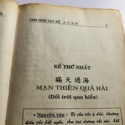 📘 TAM THẬP LỤC KẾ – THUẬT ỨNG XỬ QUYỀN BIẾN 595754