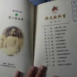 Phật Quang Giáo Khoa Thư 1 - 1999 478703