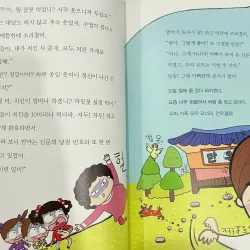 Nhật ký lời nói dối của Jadoo  자두의 거짓말 일기장 - 거짓말을 감추고 싶니? 796401