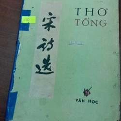 THƠ TỐNG - VĂN HỌC - 1968