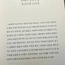 Khi ta bước qua ngưỡng cửa 40 마흔으로 산다는 것 796379