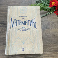 ПОСОБИЕ МАТЕМАТИН- ПОСТУПАЮЩИХ - В ВУЗЫ ; 480 trang khổ lớn 