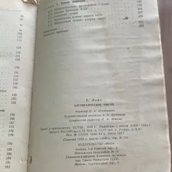 Sách học tiếng Nga: АЛГЕБРАИЧЕСКИЕ, ЧИСЛА; С. Лене 728182
