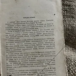 Từ điển Nga - Việt; in tại Nga; 730 trang  1024506
