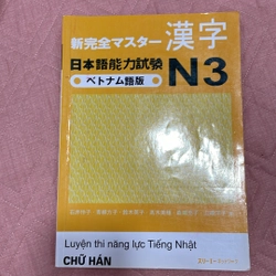 Chữ hán shinkansen N3