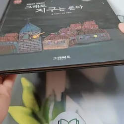 [Tặng nẹp góc] Truyện thiếu nhi Hàn Quốc: Danh nhân 14 -  지인지기 인물 이야기: 갈릴레이 731990