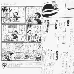 Doraemon Kanji Jiten vol 1 – Sách học Kanji qua truyện tranh Doraemon 8690
