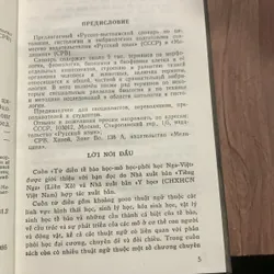 TỪ ĐIẾN TẾ BÀO HỌC MÔ HỌC PHÔI HỌC NGA-VIỆT Khoảng 9000 thuật ngữ 696923