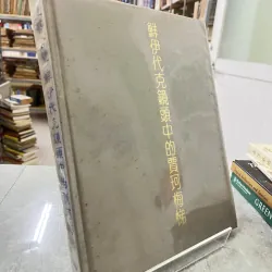 Alberto Giacometti Seen Through the Camera of Ernst Scheidegger - Ernst Scheidegger