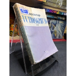 Tuyển tập Vũ Trọng Phụng tập 2 1987 mới 60% ố vàng HPB0906 SÁCH VĂN HỌC Rebooks.vn