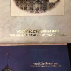The Ananta Samakhom Throne Hall (Cung điện Hoàng Gia Thái Lan  Ananta Samakhom) - 702147