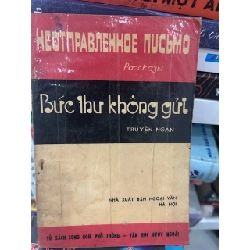 Bức Thư Không Gửi (Неотправленное письмо) - D. N. Khvorostov - D. N. Khvorostov (Д. Н. Хворостов)