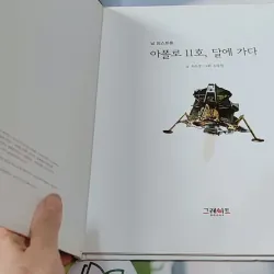 [Tặng nẹp góc] Truyện thiếu nhi Hàn Quốc: Danh nhân 61 -  지인지기 인물 이야기: 닐 암스트롱 732011