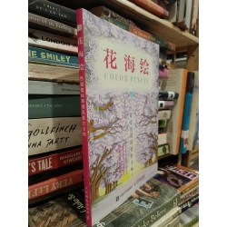 花海繪: 色鉛筆繪浪漫風景打卡地 449120