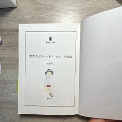 Totto chan bên cửa sổ bản tiếng Nhật 194004