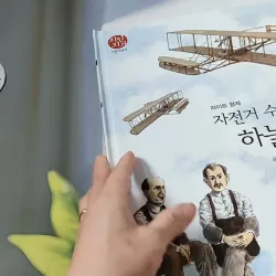 [Tặng nẹp góc] Truyện thiếu nhi Hàn Quốc: Danh nhân 29 -  지인지기 인물 이야기: 라이트 형제 731996
