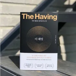 Tư duy thịnh vượng 더 해빙 The Having 796385