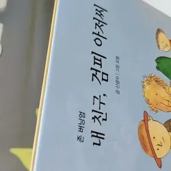 [Tặng nẹp góc] Truyện thiếu nhi Hàn Quốc: Danh nhân 64 -  지인지기 인물 이야기: 존 버닝엄 732012