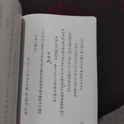 Đặng tộc đại tông phả ( phả chi trưởng họ Đặng )  981584