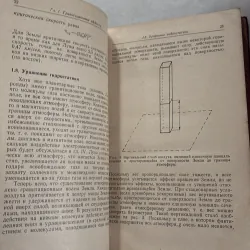 Vật lý khí quyển (Tiếng Nga) 800995