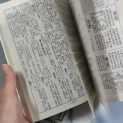 Phúc Lộc Thọ Đại Nghĩa  - 大義福祿壽曆書 - 2004 776219