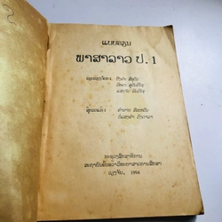 TIỂU HỌC NƯỚC LÀO - 146 trang, nxb: 1994  552529