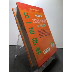 Từ điển Nhật Việt 2012 mới 80% BÌA CỨNG khổ lớn bẩn nhẹ Kamiya Taeko HPB2507 HỌC NGOẠI NGỮ 458726