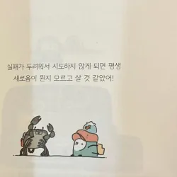 처음 살아보니까 그럴 수 있어  <서툰 어른으로 살고 있는 우리에게 가장 필요한 말> 796356