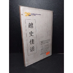 Việt sử giai thoại - Tập 7 - 69 Giai thoại thế kỉ XVIII mới 50% bẩn bìa, ố vàng, rách bìa, có vệt nước, có vết mực 1999 Nguyễn Khắc Thuần HCM2603 GIÁO KHOA 923584