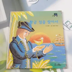 [Tặng nẹp góc] Truyện thiếu nhi Hàn Quốc: Moyamo Anu 36 -  모야모 아누와: 황금 섬을 찾아서 732033