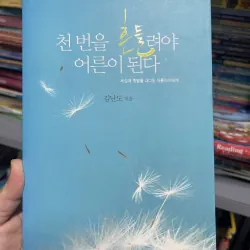 천 범을 흔들려야 어른이 된다- Trưởng thành sau ngàn lần tranh đấu