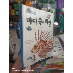 (Sách cũ SCGR) Đại dương cá nâu Tiếng Hàn 2005 sách màu Sách học tiếng Hàn HCM2702 Blogmeo090426