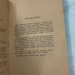 Sách học Tiếng Nga 1009843