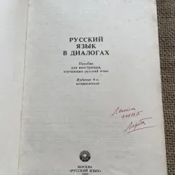 Tiếng Nga - in tại Nga  791802