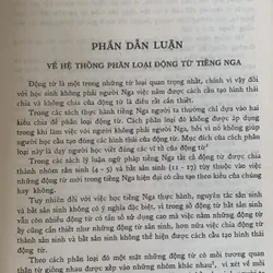 Cách chia động từ tiếng Nga, sách bìa cứng, in tại Nga 708802