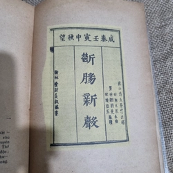 Truyện Kiều | Nguyên Thạch Giang khảo đính & chú thích | 1976 327305