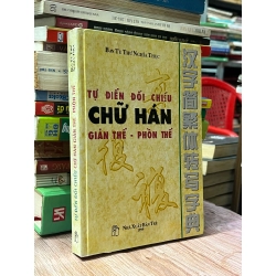 Tự điển đối chiếu chữ Hán giản thể - phồn thể