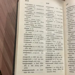 TỪ ĐIẾN TẾ BÀO HỌC MÔ HỌC PHÔI HỌC NGA-VIỆT Khoảng 9000 thuật ngữ 696923