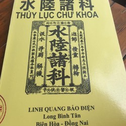 Thủy Lục Chư Khoa (Khoa Cúng Độ Âm) – Huyền Trí Pháp Sư

 93303