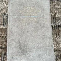 Từ điển Nga Việt trọn bộ 2 cuốn, sách dày, khổ lớn, in tại Nga 