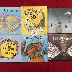 Set 2 신나는 과학 그림책 바나나 로켓