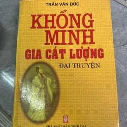 Khổng Minh gia cát lượng đại truyện 