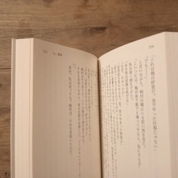 [Sách tiếng Nhật] モンスター (Monster) - tác giả 百田 尚樹 (Hyakuta Naoki) 442899