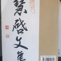 Phan Thanh Giản Xưa & Nay - Huệ Khải 758498