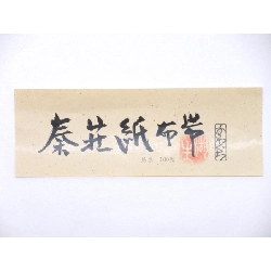 Dây obi Nagoya mùa hè - Hàng hiệu Authentic 876114