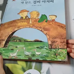 [Tặng nẹp góc] Truyện thiếu nhi Hàn Quốc: Danh nhân 64 -  지인지기 인물 이야기: 존 버닝엄 732012