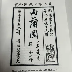 Nhục Bồ Đoàn - Lý Ngư 991810